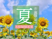 【お盆限定★素泊まり】人吉の夏を満喫♪老舗の漬物屋が営む宿の素泊りプラン♪