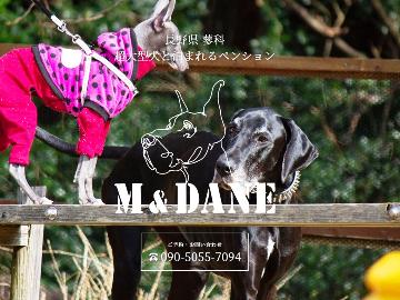 ペンションM & Dane