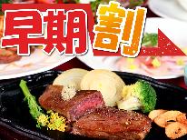 【 早割30 】幻の「伊豆牛ステーキ」◇30日前のご予約がお得★お一人様2,000円OFF！－2食付－