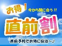 ※お客様緊急募集※【直前割】5/26（日）までのお日にち限定！最大1000円OFF♪