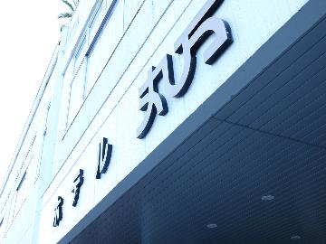 ホテル丸万