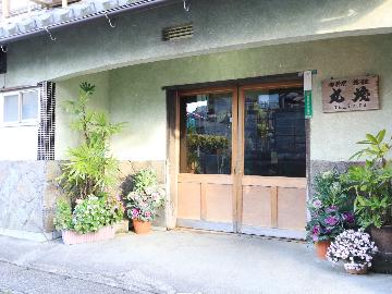 丸茂旅館