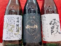 【地酒（日本酒orウィスキー）呑み比べ】スタンダード　旬の食材×里山料理　鉱泉風呂ー2食付ー