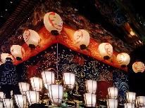 【朝食付】日本三大曳山祭　秩父夜祭　送迎付き専用プラン