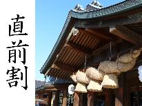 ■直前限定販売■平日料金以上の日は大人1100円割引！お子様は10％割引！【-和-nagomi会席】