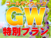 【GW限定★プレミアムコース】女将おすすめ！熊本産黒毛和牛「藤彩牛」＆名物「馬刺し」を贅沢に堪能