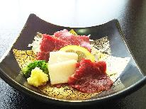 ★HP限定価格★【グレードアッププラン】欲張りに熊本を味わう！阿蘇で育った「味彩牛」と熊本名物「馬刺し」を堪能♪