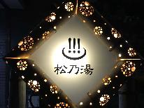★HP限定価格★【素泊り】植木ICから車で7分♪硫黄の香り漂う熱めの源泉掛け流し温泉！貸切風呂無料！