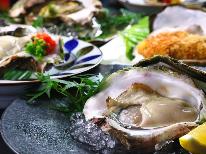 【 期間限定！岩牡蠣コース 】2食付◆スタンダードコース＆夏が旬の岩牡蠣を堪能♪