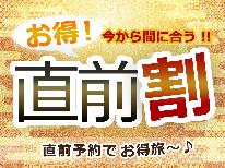 【 直前割12/8まで 】お造り増量◇2食付◆当館人気No.1！お一人様550円引き！