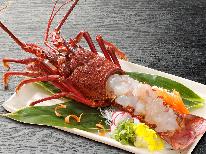 【 伊勢海老1尾付★お造り増量 】2食付◆お刺身好き必見！伊勢海老のお造りが付いた豪華コース◇