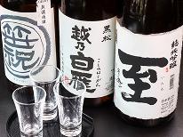 【2食付】人気No.1創作和食+地酒3種の飲み比べ♪地酒を豊富にご用意しております★