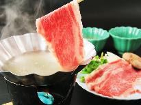 【極上・しゃぶしゃぶプラン】濃厚でまろやかな味わい★地元産山形牛をしゃぶしゃぶで【貸切洞窟風呂無料】
