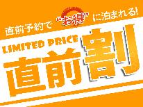 ☆ 直前割 ☆9月・10月限定！極上・山形牛のすき焼きプランが1,000円引き★期間限定！貸切洞窟風呂無料★