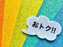 ☆4/21までの期間限定☆　湯治プランが通常より1,000円お得！！のんびり温泉浴【洞窟風呂有料】
