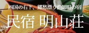 明山荘