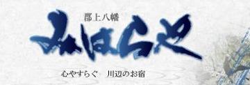 みはらや