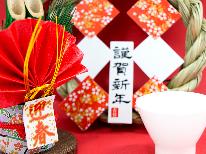 【謹賀新年】みはる荘特製おせちで新年を晴れやかに♪【１泊２食】