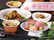 【エコ*二食付】＜大将の海鮮創作料理＞アメニティ無（タオル・歯ブラシ・パジャマ）だから500円OFF！
