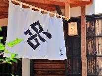 【素泊まり】一人旅応援！自分へのご褒美に蔵宿空間を独り占め♪