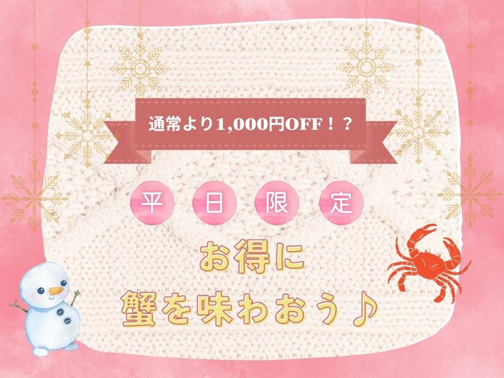 【平日限定】もっとリーズナブルに蟹を味わおう♪通常より1000円引きΣ(´□`ﾉ)ﾉ