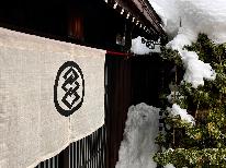《素泊りプラン》江戸時代から続く趣ある館内で過ごす癒やしのひととき【貸切り風呂】