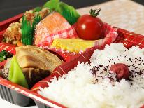 【1泊2食付+お弁当付】ビジネス出張応援！女将の手作り愛情弁当をもって仕事に行こう♪