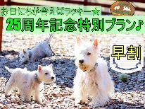 ☆25周年記念早割5％引☆朝早くに出発の方に♪夕食は家庭料理をどうぞ☆【1泊夕食付】