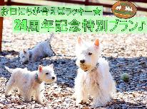 ☆24周年記念割引☆朝早くに出発の方ににおすすめ♪夕食は和洋折衷手作り家庭料理をどうぞ☆【1泊夕食付】