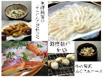 【10/21～3/31限定】ふぐフルコースと旬魚の舟盛☆冬若狭をお得に楽しむ満喫・満足・満腹旅プラン♪【HP限定価格】