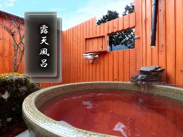 【露天風呂貸切確約】2023年オープン！スタンダード山菜料理と露天風呂でご満悦【1泊2食付】