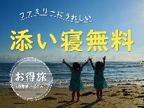 【ファミリー応援☆3才以下添い寝無料】京丹後・海の幸おまかせ会席プラン〔スタンダード1泊2食付〕