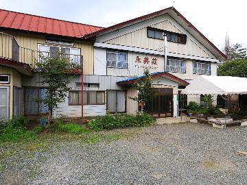 民宿 永井荘