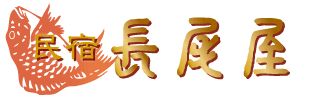 長尾屋