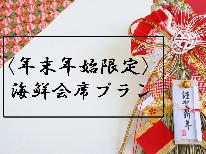 【12/31～1/3限定】★海鮮会席★「アワビの踊り焼き」OR「淡路牛の陶板焼き」お好きな方をチョイス♪♪【はばタンPay+(プラス)利用可】