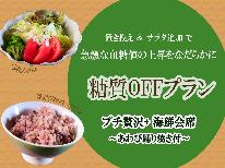 急激な血糖値の上昇をなだらかに☆【プチ贅沢+】海鮮会席+あわび踊り焼き★淡路の海の幸をご堪能あれ♪【はばタンPay+(プラス)利用可】
