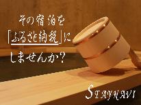 【他、全プランふるさと納税対象となります】兵庫県ふるさと納税キャンペーン【長尾屋のスタンダード・海鮮会席】