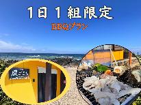 【1日1組限定】海鮮×佐賀牛♪海士が振る舞う絶品BBQ★【1泊2食】
