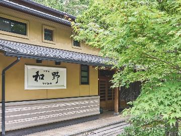 お宿なごみ野