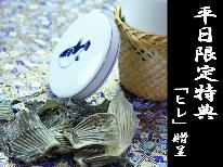 【平日限定特典☆ヒレ10枚贈呈】豪華★舟盛で大満足♪≪人気NO1◆海鮮尽くし≫