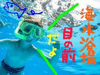 【夏の3大特典付き】西小川海水浴場まで1分！人気No’1の舟盛り付き海鮮尽くしプラン♪