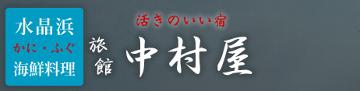 中村屋