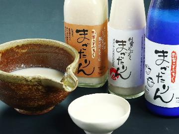 【どぶろく飲み比べ】三種からお好きな味を見つけちゃおう！こだわりジビエ料理＜１泊２食付＞