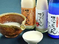 【どぶろく飲み比べ】三種からお好きな味を見つけちゃおう！こだわりジビエ料理＜１泊２食付＞