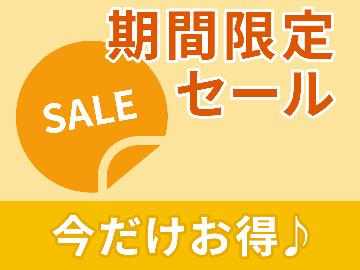 ◆離れ◆＜HP限定・春のお得なキャンペーン＞グレードアッププランが今ならお一人様2500円引き！！