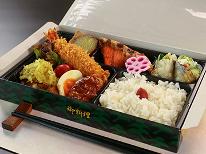 【夕食付き】気軽で便利！夕食はお部屋でゆったりと楽しめる手作りお弁当プラン♪