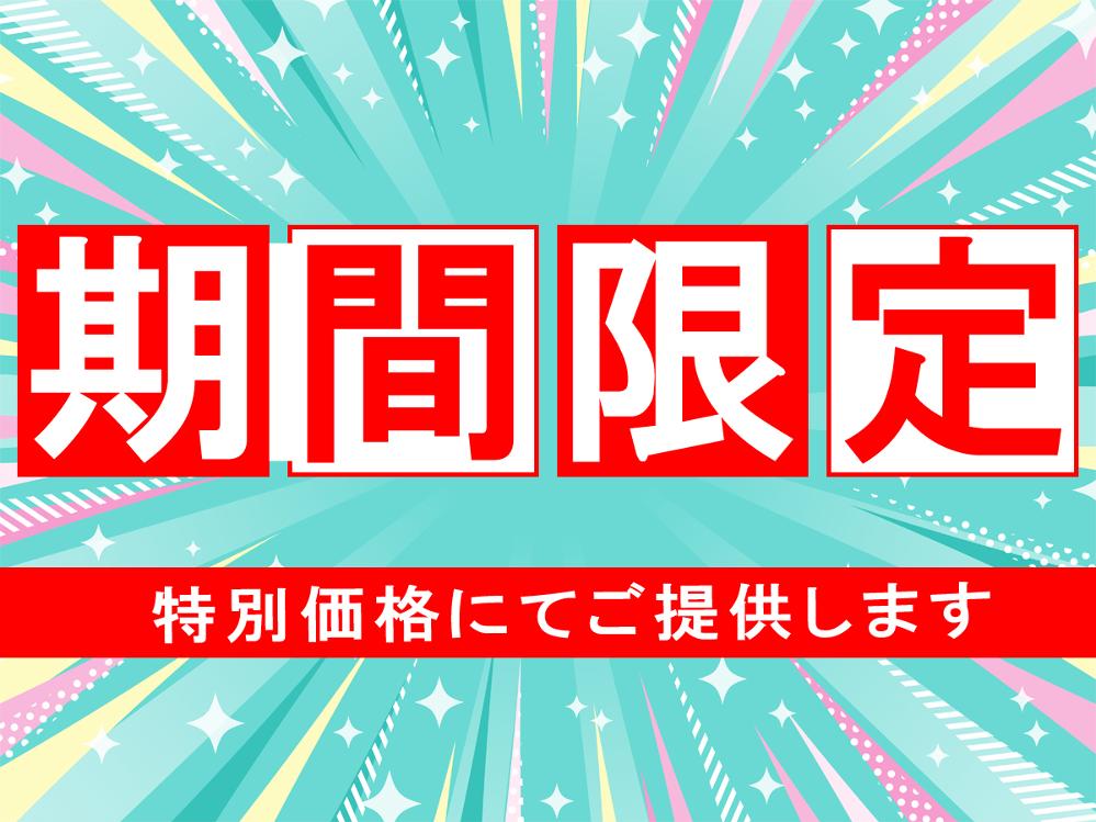 【4・5・6月限定】素泊まり★緊急SALE♪お一人様最大2,600円割引【HP限定】
