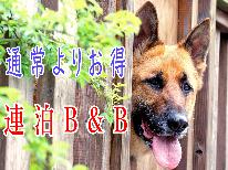 【連泊】山中湖を満喫♪連泊でお得に！朝食付き（Ｂ＆Ｂ）プラン