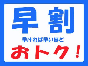 【早割30】島の魅力を堪能♪早めの予約でお得に泊まろう！