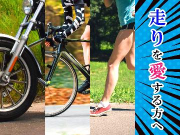 走りを愛する方必見！贅沢★グルメツーリングプラン≪海鮮会席×淡路牛陶板焼き≫1泊2食付
